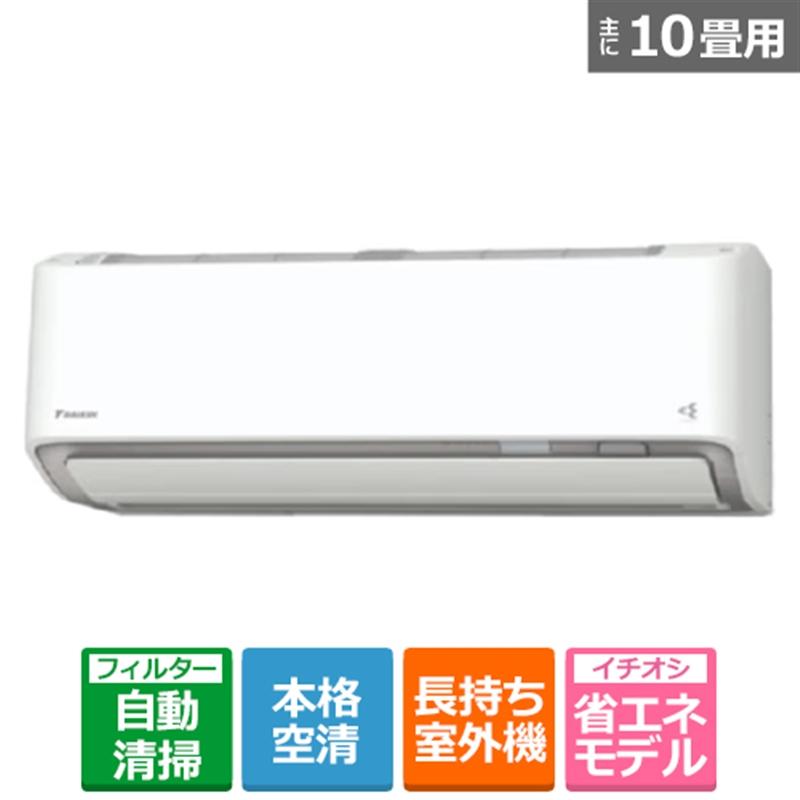 ダイキン 「省エネ」エアコン 2.8kw うるさらX オリジナルRシリーズ 