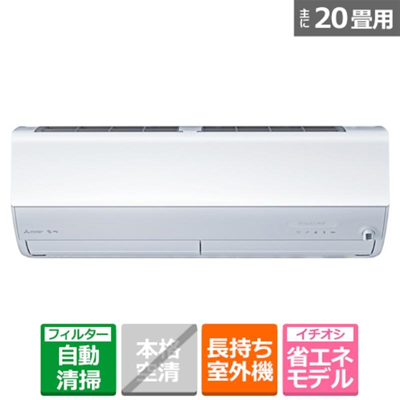室外機も込 三菱 20畳用 冷暖房 自動お掃除 エアコン クーラー6.3kw