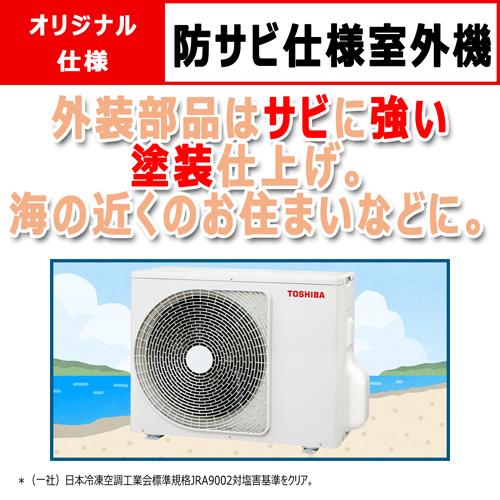 東芝 「省エネ」エアコン 2.5kw 大清快 J-RKSシリーズ RAS-J251RKS(W 