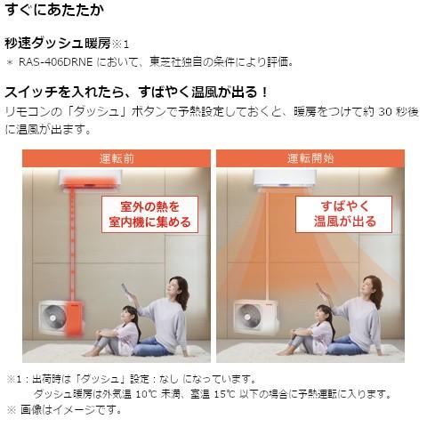 東芝 省エネ エアコン 寒冷地仕様 4 0kw 暖太郎 Ras 406drne W グランホワイト 主に14畳用 標準取付工事代込み ケーズデンキ エアコンストア 通販 Paypayモール