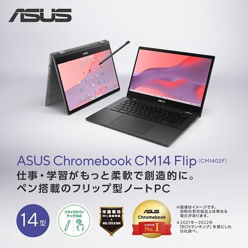 ASUS（エイスース） ASUS Chromebook CM14 Flip(CM1402F) CM1402FM2A-EC0046｜ksdenki｜02