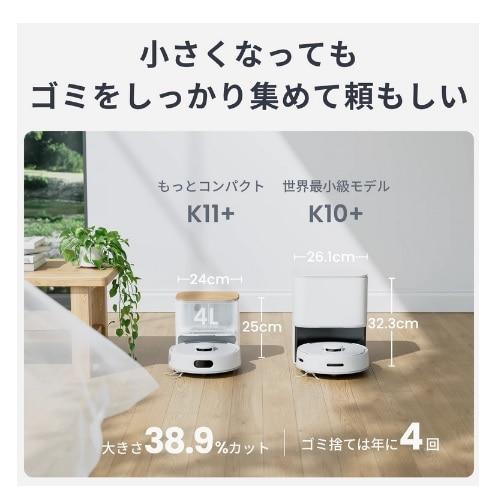 SwitchBot（スイッチボット） ロボット掃除機K11+ W3003101