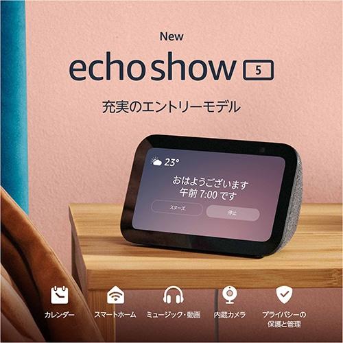 【新品・未開封】Echo Show 5 (エコーショー5) 第3世代 amazon（アマゾン） Echo Show 5 (エコーショー5) 第3世代 - スマート