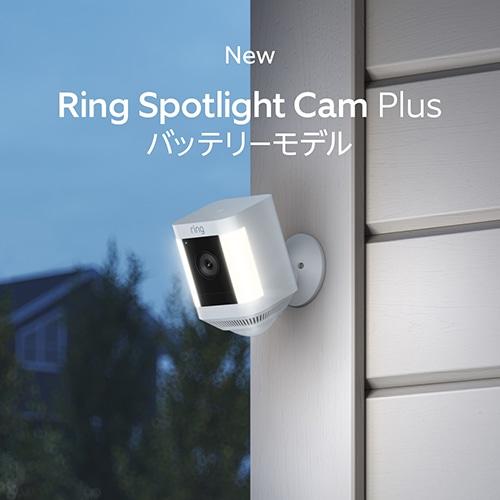 amazon（アマゾン） Ring（リング） Ring Spotlight Cam Plus, Battery