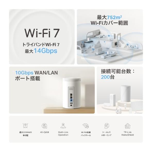 TP-Link（ティーピーリンク） BE14000 トライバンドメッシュWi-Fi 7