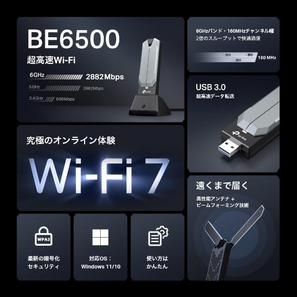 TP-Link（ティーピーリンク） BE6500 ハイパワーUSB Wi-Fi 7 無線LAN
