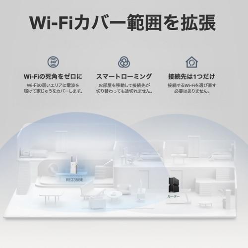 TP-Link（ティーピーリンク） BE3600 デュアルバンドWi-Fi 7中継器