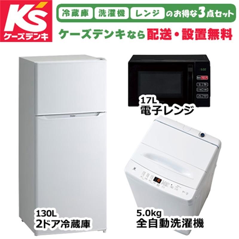 洗濯機、冷蔵庫セット オリジナルセット 2026年新生活応援 家電セット 一人暮らし 単身赴任
