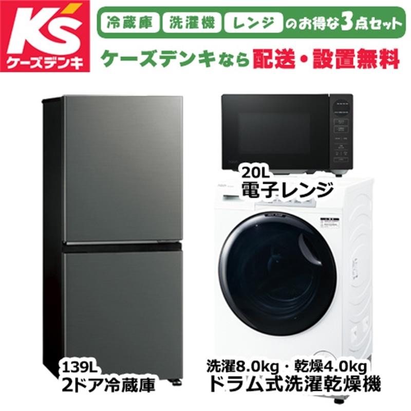 1466 設置まで対応　新生活　アクア　冷蔵庫　洗濯機　セット 101☆設置まで対応 新生活 人気モデル 冷蔵庫 洗濯機 セット 楽天市場