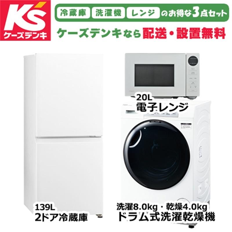 オリジナルセット 2026年新生活応援 家電セット 一人暮らし 単身赴任 