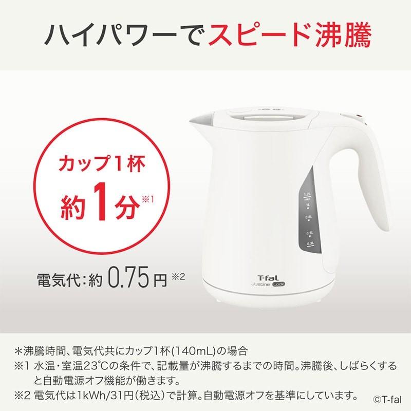 T-Fal（ティファール） 電気ケトル ジャスティン ロック 1.2L KO5901JP