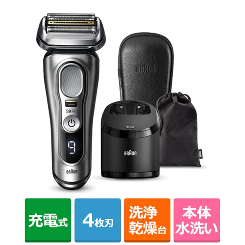 限定セール！】 BRAUN ブラウン シリーズ9 髭剃り 電気シェーバー