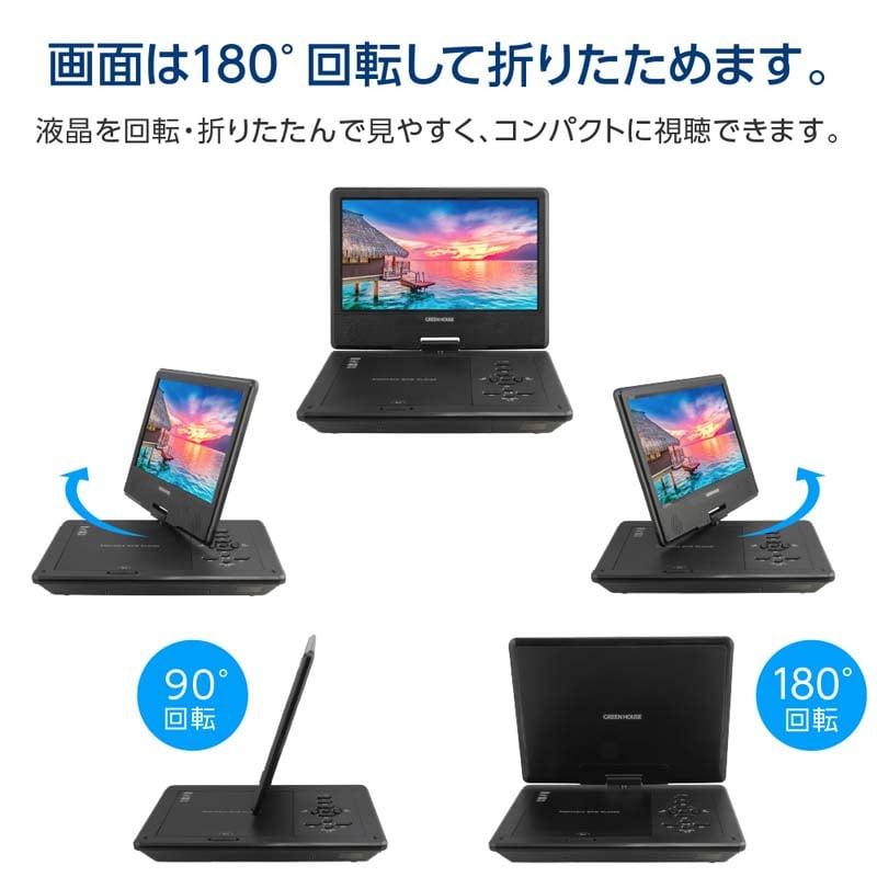 グリーンハウス 10.1型ポータブルDVDプレーヤー GH-PDV10QT-BK