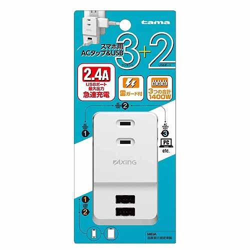 多摩電子工業 スマートフォン用AC充電器 TSK05UW : ケーズデンキ