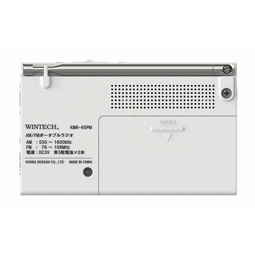 WINTECH AM/FMポータブルラジオ(横型) KMR-65PM : ケーズデンキ Yahoo