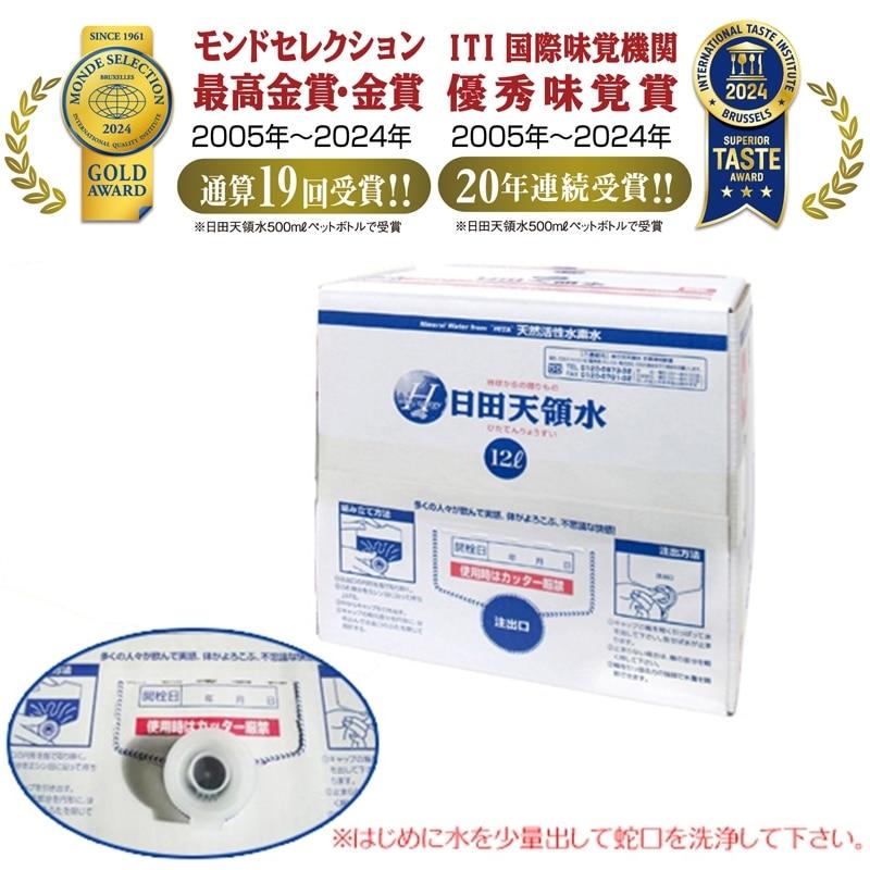 日田天領水 弱アルカリ性ミネラルウォーター 日田天領水 １２Lバッグインボックス（1箱）（Yahoo!・ケーズデンキ Yahoo!ショップ）