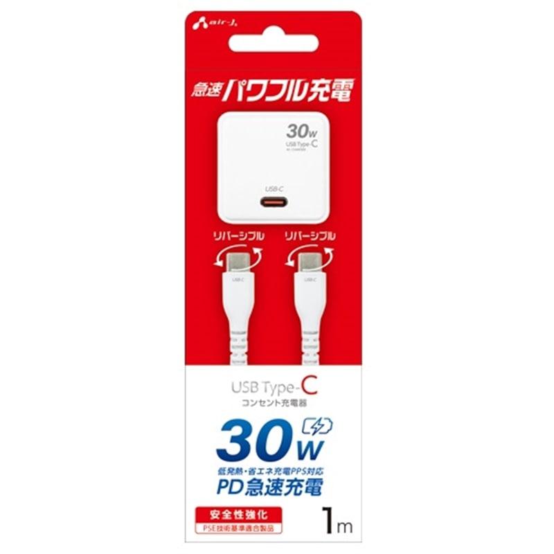 エアージェイ PD30W対応 AC充電器+USB Type-Cケーブル 1m AKJ-PD30DX