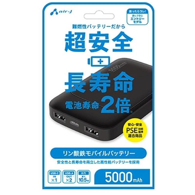 エアージェイ リン酸鉄モバイルバッテリー エントリーモデル MB