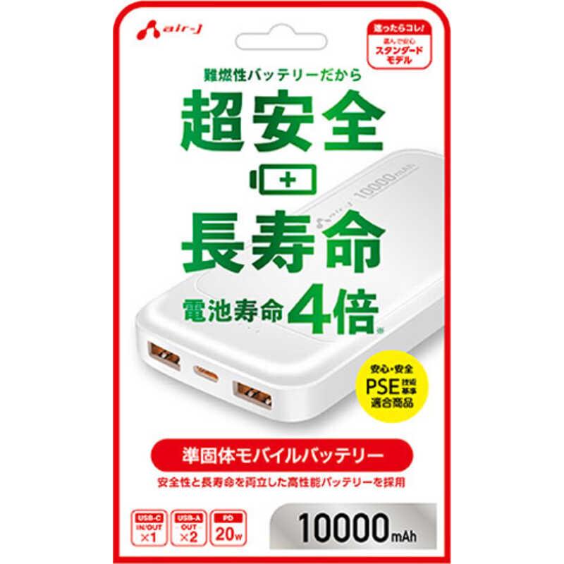 エアージェイ 準固体モバイルバッテリー スタンダードモデル MB