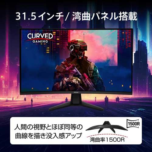 MSI（エムエスアイ） 31.5型ゲーミングモニター MAG 32C6X MAG-32C6X