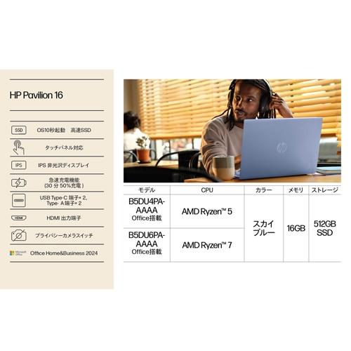 日本HP 16型ノートパソコン HP Pavilion 16 B5DU4PA-AAAA