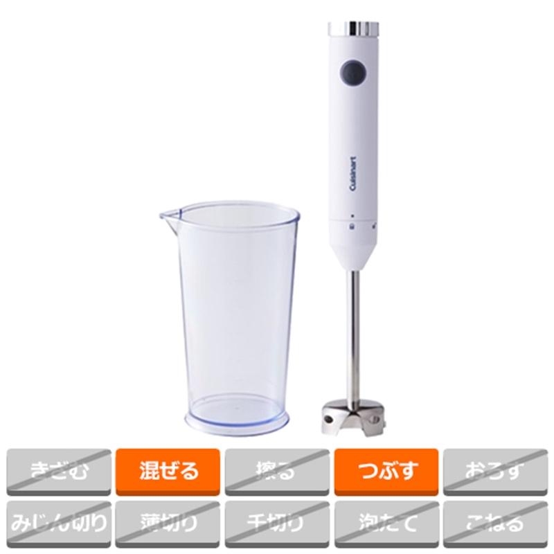 クイジナート（Cuisinart） スリム＆ライト ハンドブレンダー HB-204WJ