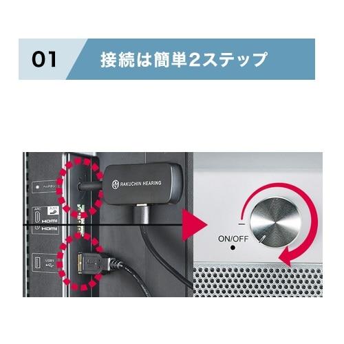 Shop Japan（ショップジャパン） 楽ちんヒアリング お手元テレビ
