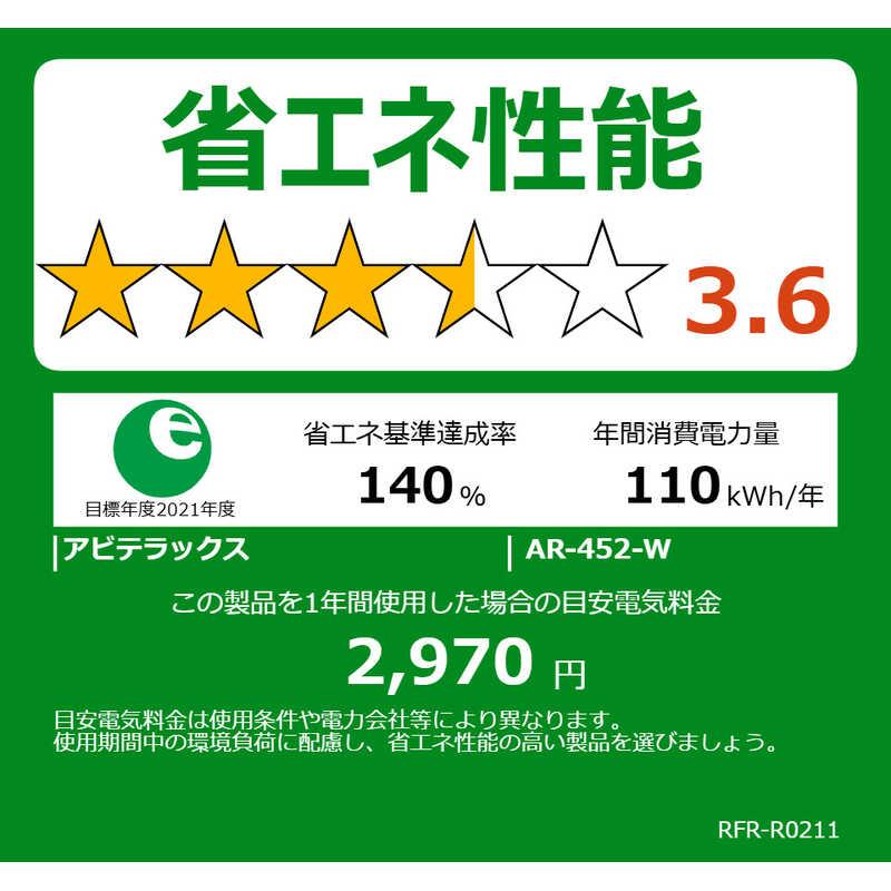 アビテラックス AR-452-W 1ドアノンフロン冷蔵庫 内容量：45