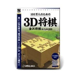 アンバランス ゲームソフト 爆発的1480シリーズベストセレクション 100万人のための3D将棋（Yahoo!・ケーズデンキ Yahoo!ショップ）