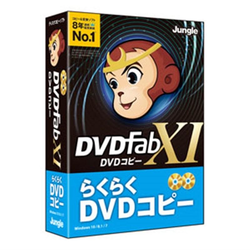 爆速SSD256/極上品/Core-i5/DVD焼きソフト/新Win11 ジャングル DVDライティングソフト DVDFab XI DVDコピー