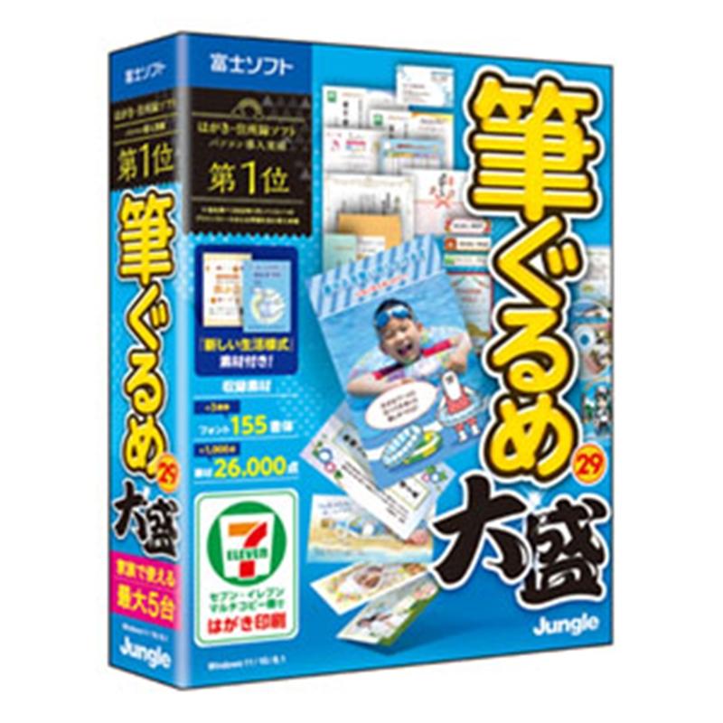 1083円 最適な価格 ジャングル はがき作成 住所録管理ソフト 筆ぐるめ 29 大盛 1083円 最適な価格 ジャングル はがき作成 住所録管理ソフト 筆ぐるめ 29 大盛