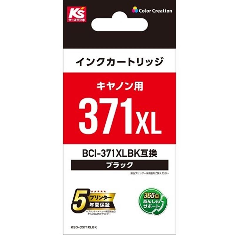 カラークリエーション インクカートリッジ KSD-C371XLBK