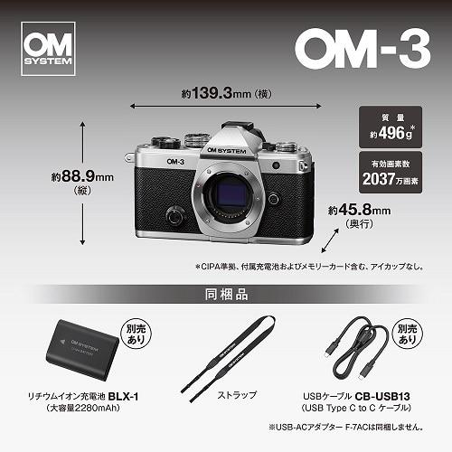 OM SYSTEM ミラーレス一眼カメラ OM-3 12-45mm F4.0 PROレンズキット OM-3 12-45mm F4.0 PROキット SLVの画像