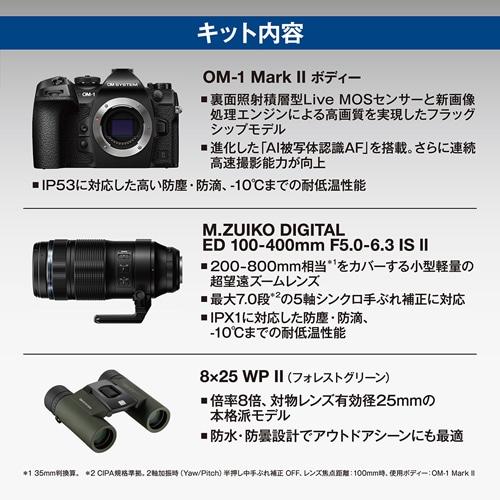 OM SYSTEM OM-1 Mark II 100-400mm 超望遠レンズキット IIキット BLK