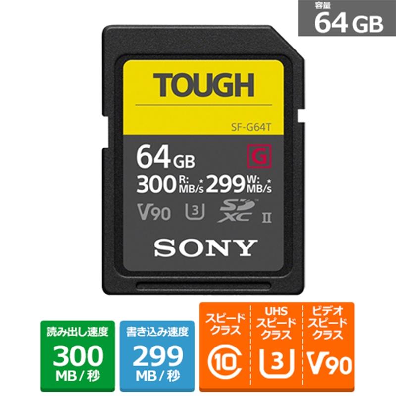 SONY（ソニー） SDカード 64GB SF-G64T : ケーズデンキ Yahoo