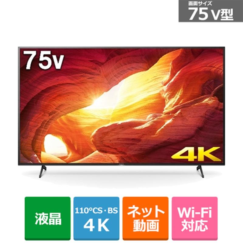 ソニー 75v型 Bs Cs 4kチューナー内蔵液晶テレビ Bravia ブラビア Android Tv Kj 75x8000h ケーズデンキ Paypayモール店 通販 Paypayモール