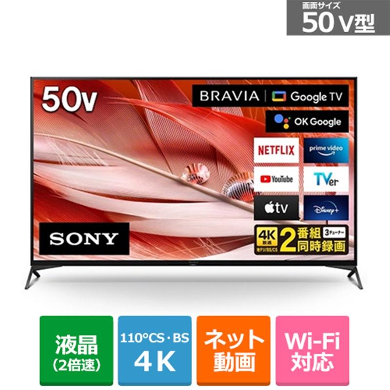 ソニー 50v型 Bs Cs 4kチューナー内蔵液晶テレビ Bravia ブラビア Xrj 50x90j ケーズデンキ Paypayモール店 通販 Paypayモール