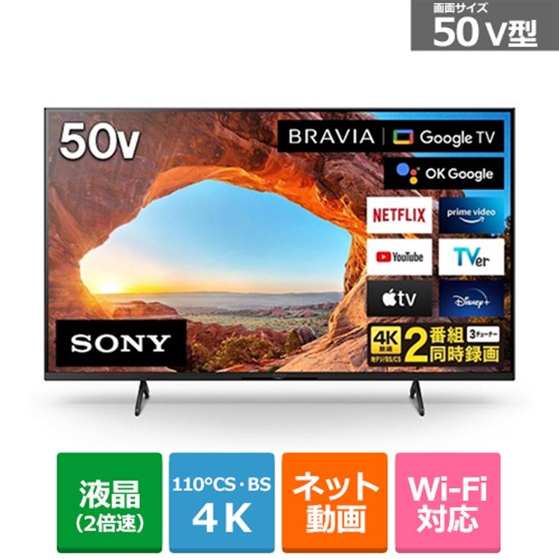 ソニー 50v型 Bs Cs 4kチューナー内蔵液晶テレビ Bravia ブラビア Kj 50x85j ケーズデンキ Paypayモール店 通販 Paypayモール