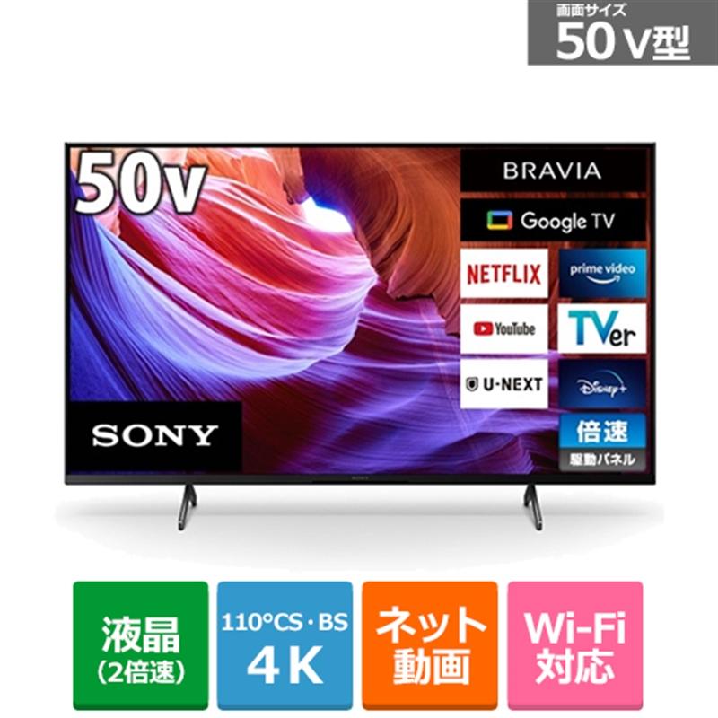 SONY（ソニー） 50V型 BS/CS 4Kチューナー内蔵液晶テレビ BRAVIA