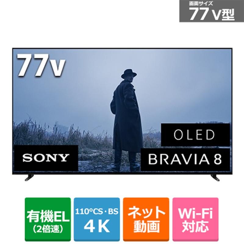 SONY（ソニー） 77V型 4Kチューナー内蔵有機ELテレビ BRAVIA 8（XR80