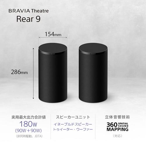SONY（ソニー） リアスピーカー BRAVIA Theatre Rear 9 SA-RS9