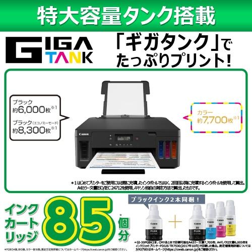 キヤノン（Canon） ギガタンク搭載プリンター G5030 : ケーズデンキ