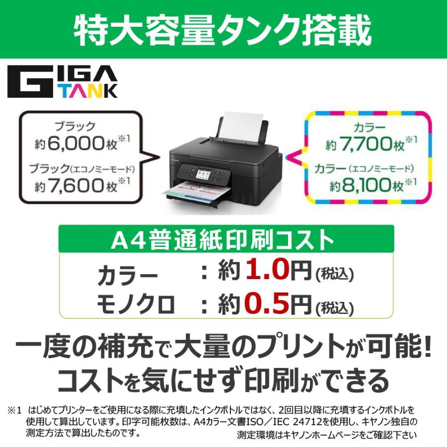 Canon（キヤノン） インクジェットA4特大容量インクタンク搭載複合機
