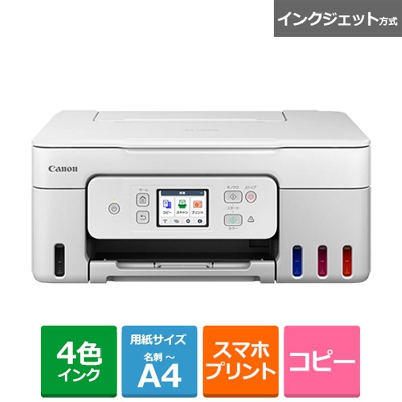 CANON (キヤノン) Gシリーズ G3390 [ホワイト]の商品画像（Yahoo!ショッピング）