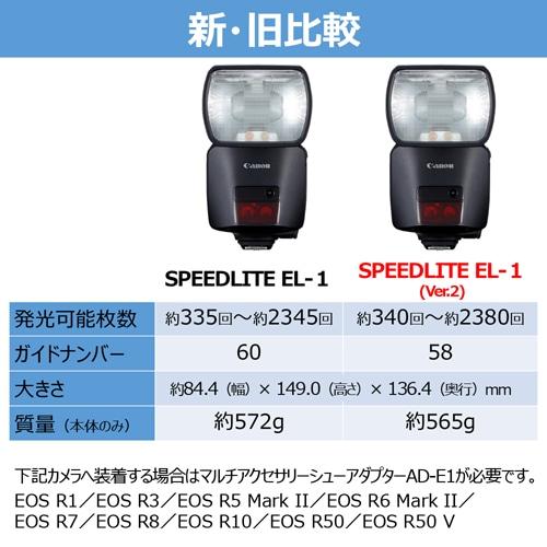 Canon（キヤノン） ストロボ スピードライト EL-1（Ver.2） SPEL-1V2
