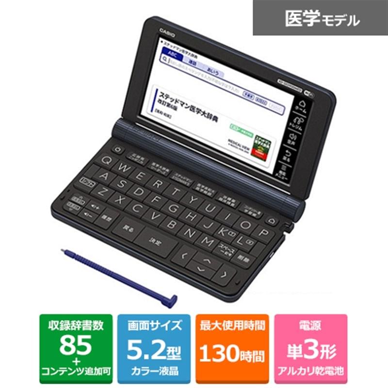 CASIO カシオ計算機 電子辞書 XD-SX5900MED : ケーズデンキ