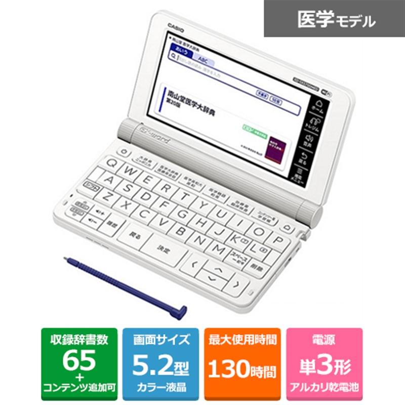 カシオ計算機 電子辞書 XD-SX5700MED :4549526805813:ケーズデンキ