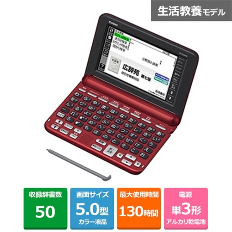 カシオ計算機 電子辞書／生活・教養 EX-word（エクスワード） XD-SG5000RD（Yahoo!・ケーズデンキ Yahoo!ショップ）