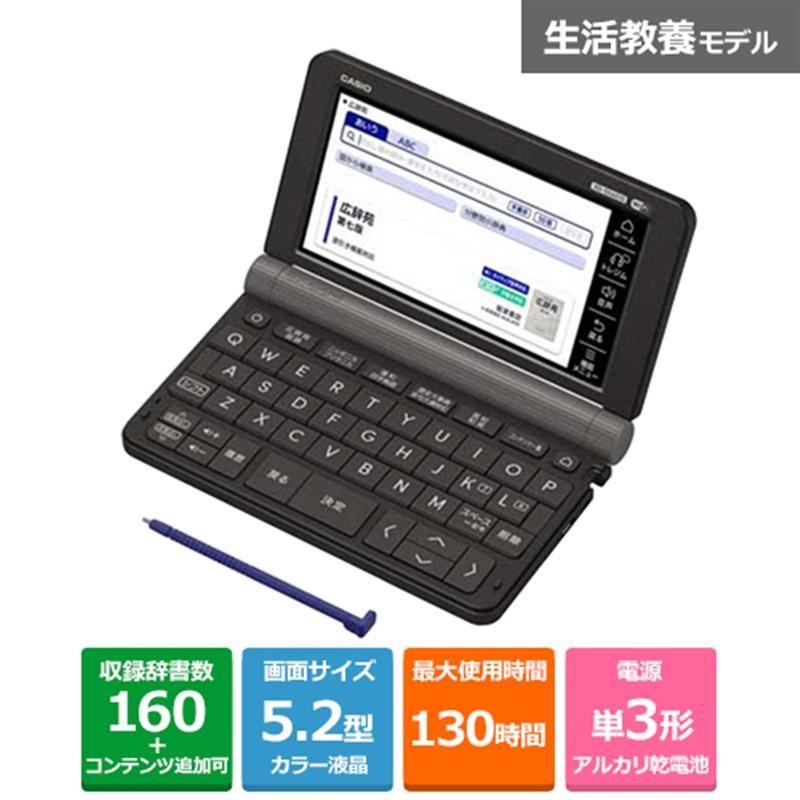 カシオ計算機 電子辞書 EX-word(エクスワード）生活・教養モデル XD 