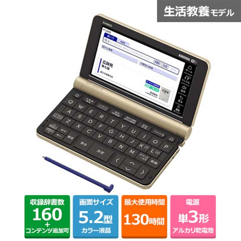 CASIO カシオ計算機 電子辞書 EX-word(エクスワード）生活・教養モデル 